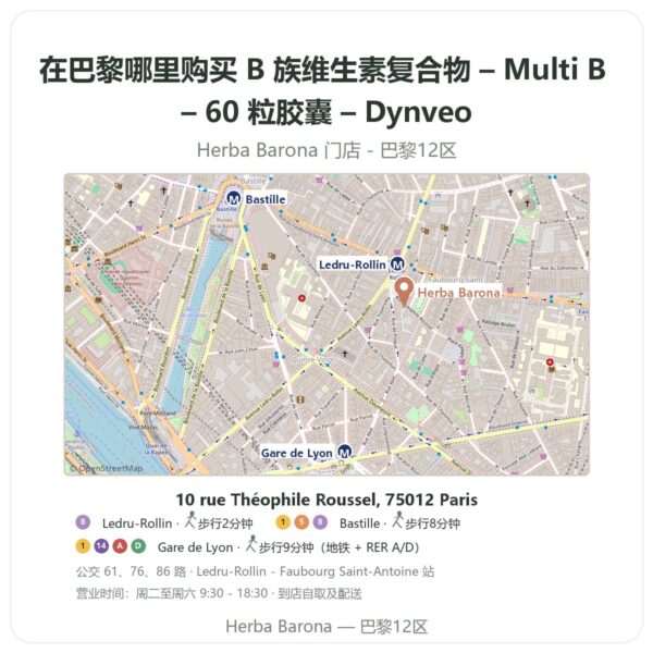 B 族维生素复合物 – Multi B – 60 粒胶囊 – Dynveo 巴黎哪里能买到 - 门店地图 Herba Barona Paris 12e