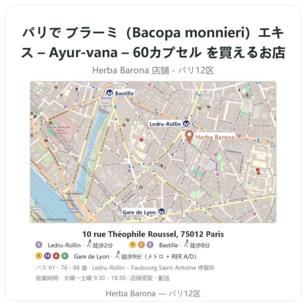 Where to find ブラーミ(Bacopa monnieri)エキス – Ayur-vana – 60カプセル in Paris - store map Herba Barona Paris 12e