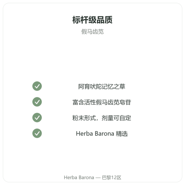 假马齿苋(Brahmi)粉 150 克 品质保证 Paris Herba Barona