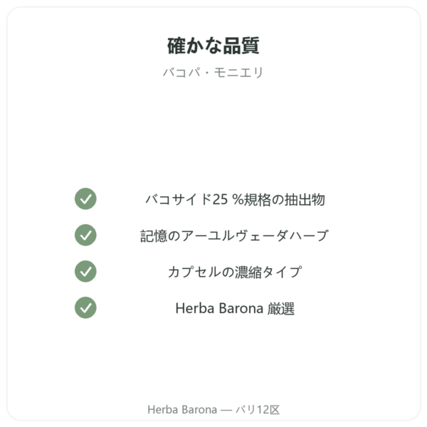 バコパモニエリ(バコサイド)エキス – 60カプセル入りボトル quality Paris Herba Barona