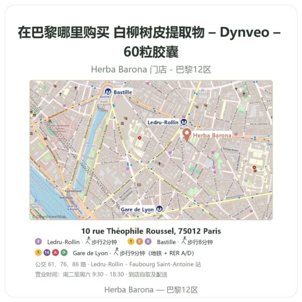 白柳树皮提取物 – Dynveo – 60粒胶囊 巴黎哪里能买到 - 门店地图 Herba Barona Paris 12e