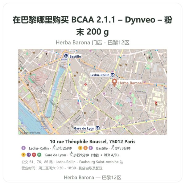 BCAA 2.1.1 – Dynveo – 粉末 200 g 巴黎哪里能买到 - 门店地图 Herba Barona Paris 12e