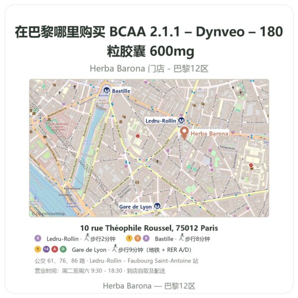 BCAA 2.1.1 – Dynveo – 180 粒胶囊 600mg 巴黎哪里能买到 - 门店地图 Herba Barona Paris 12e