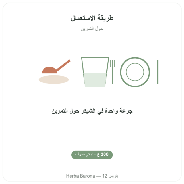 BCAA 2.1.1 – Dynveo – مسحوق 200 غ طريقة الاستعمال والجرعة Paris Herba Barona