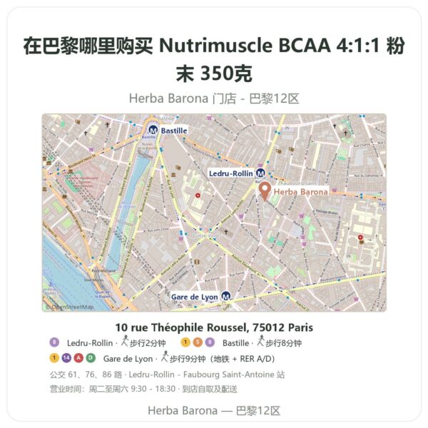 Nutrimuscle BCAA 4:1:1 粉末 350克 巴黎哪里能买到 - 门店地图 Herba Barona Paris 12e