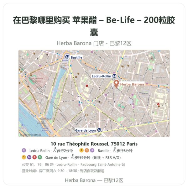 苹果醋 – Be-Life – 200粒胶囊 巴黎哪里能买到 - 门店地图 Herba Barona Paris 12e