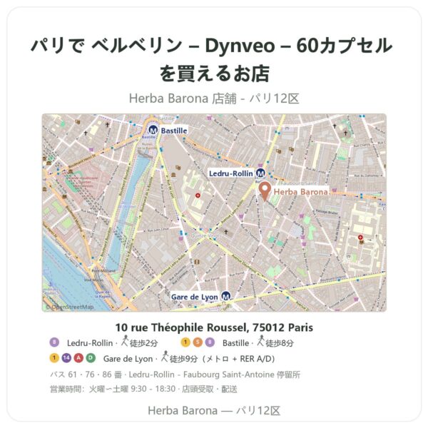Where to find ベルベリン – Dynveo – 60カプセル in Paris - store map Herba Barona Paris 12e