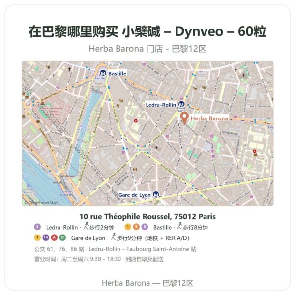 小檗碱 – Dynveo – 60粒 巴黎哪里能买到 - 门店地图 Herba Barona Paris 12e