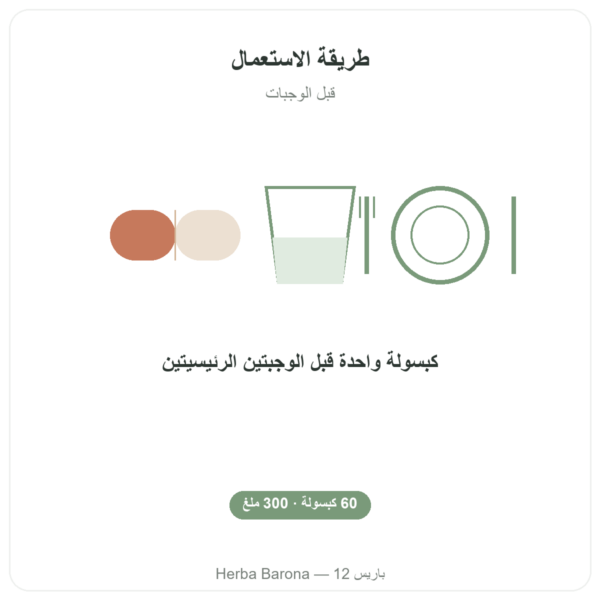 بربرين – Dynveo – 60 كبسولة طريقة الاستعمال والجرعة Paris Herba Barona