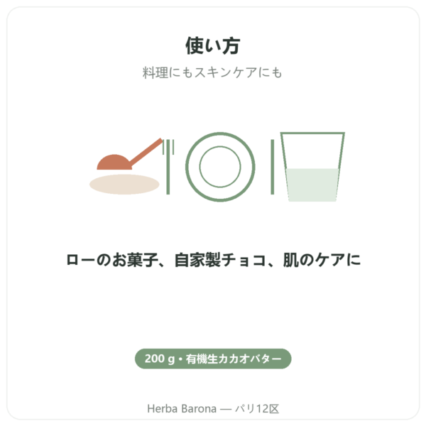 オーガニック ローカカオバター 200 g Saldac directions and dosage Paris Herba Barona