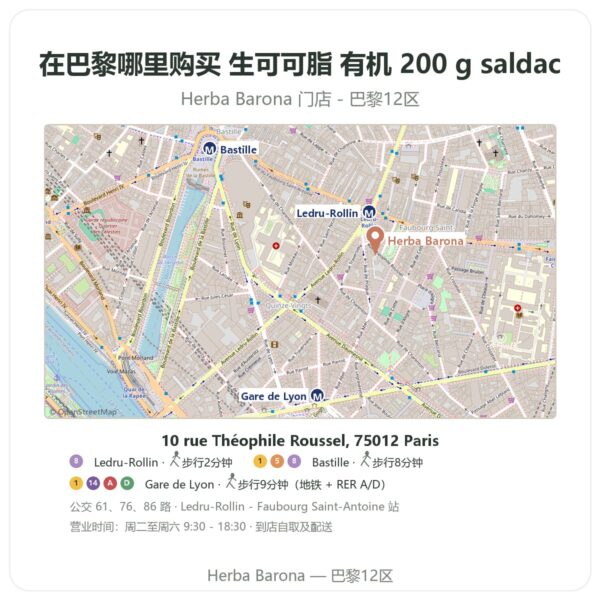 生可可脂 有机 200 g saldac 巴黎哪里能买到 - 门店地图 Herba Barona Paris 12e