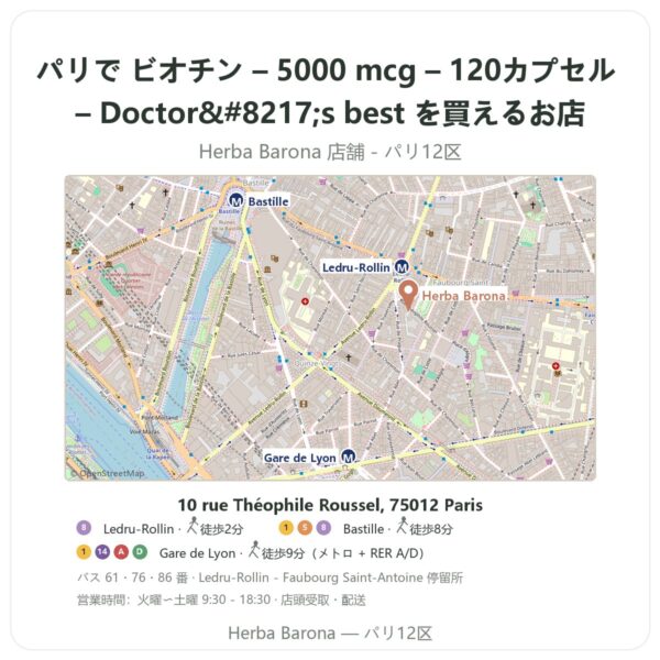 Where to find ビオチン – 5000 mcg – 120カプセル – Doctor’s best in Paris - store map Herba Barona Paris 12e