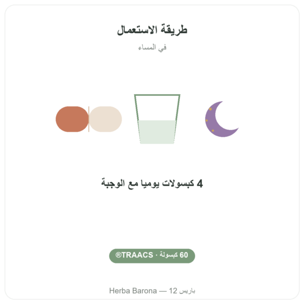 مغنيسيوم بيسغليسينات – Dynveo – 60 كبسولة طريقة الاستعمال والجرعة Paris Herba Barona