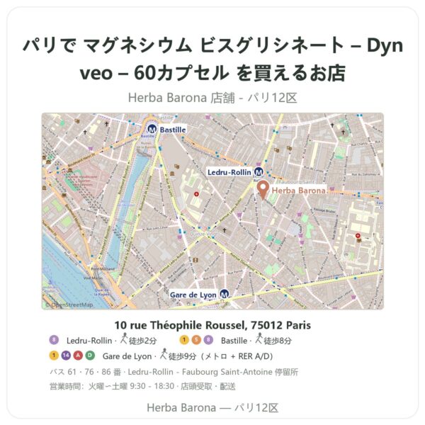 Where to find マグネシウム ビスグリシネート – Dynveo – 60カプセル in Paris - store map Herba Barona Paris 12e