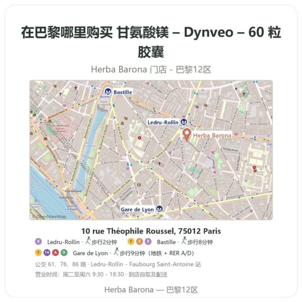 甘氨酸镁 – Dynveo – 60 粒胶囊 巴黎哪里能买到 - 门店地图 Herba Barona Paris 12e