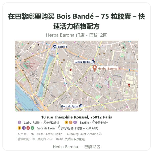 Bois Bandé – 75 粒胶囊 – 快速活力植物配方 巴黎哪里能买到 - 门店地图 Herba Barona Paris 12e