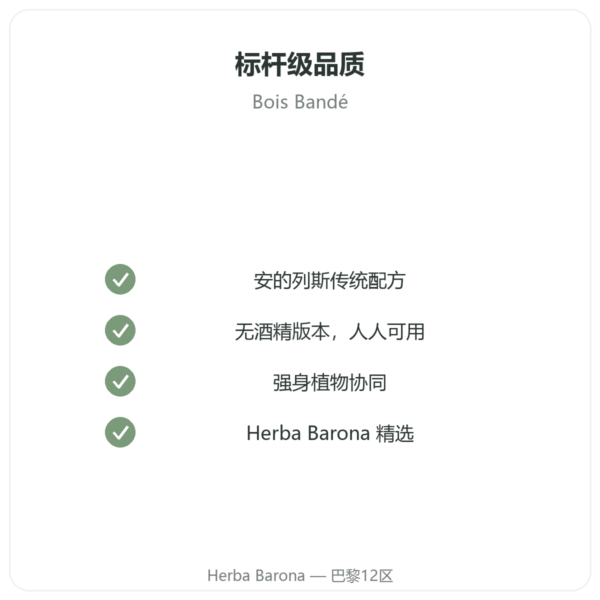 无酒精液体 Bois Bandé 催情草本 – 购买 品质保证 Paris Herba Barona