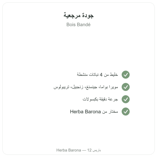 بوا باندي – 75 كبسولة – منشط سريع الجودة Paris Herba Barona