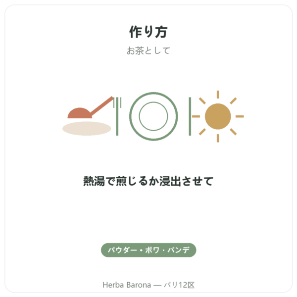Bois Bandé パウダー 男性の活力に directions and dosage Paris Herba Barona