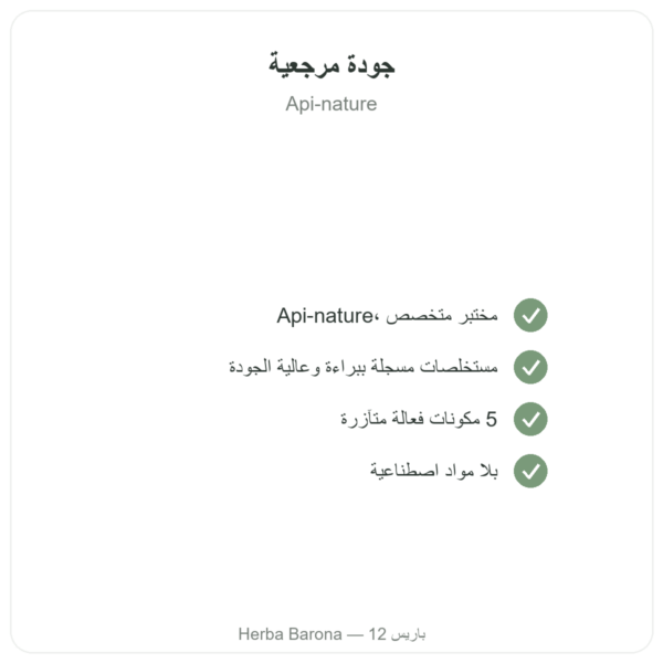 Nivel Vigueur – Api-nature – 40 كبسولة الجودة Paris Herba Barona