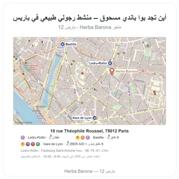 أين تجد بوا باندي مسحوق – منشط رجولي طبيعي في باريس - خريطة المتجر Herba Barona Paris 12e
