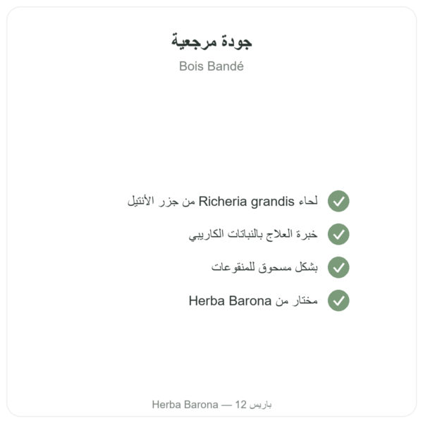 بوا باندي مسحوق – منشط رجولي طبيعي الجودة Paris Herba Barona