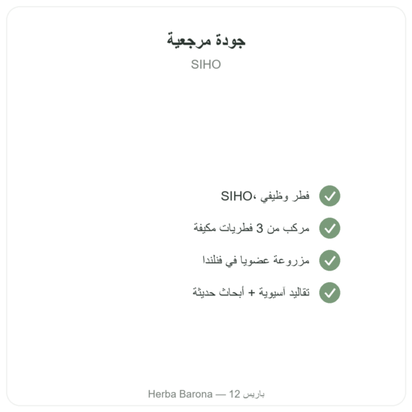 بوستالايف بيو – SIHO 60 كبسولة (ريشي، تشاغا، عرف الأسد) الجودة Paris Herba Barona