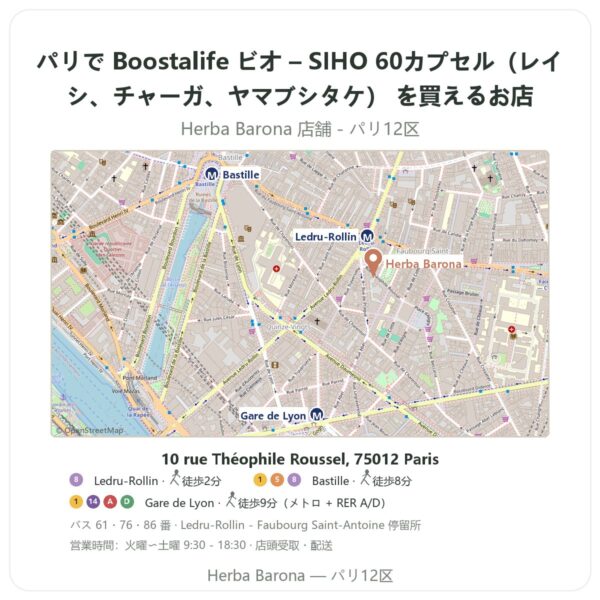 Where to find Boostalife ビオ – SIHO 60カプセル（レイシ、チャーガ、ヤマブシタケ） in Paris - store map Herba Barona Paris 12e