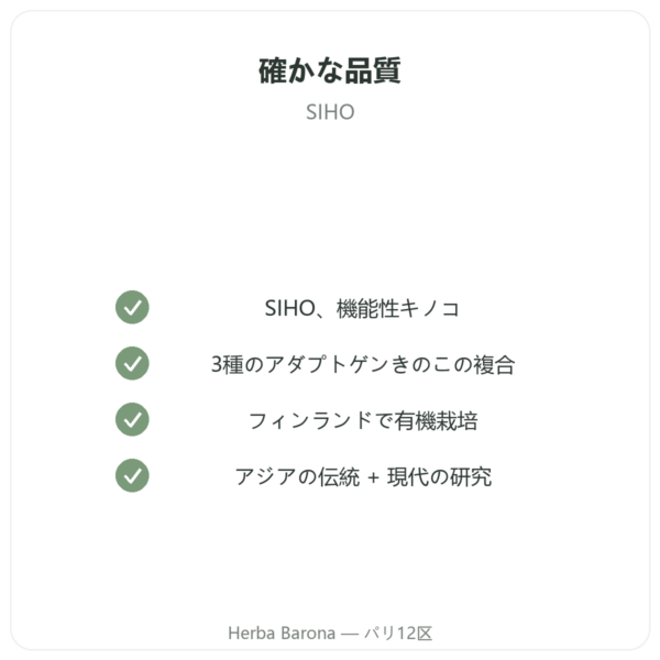 Boostalife ビオ – SIHO 60カプセル（レイシ、チャーガ、ヤマブシタケ） quality Paris Herba Barona