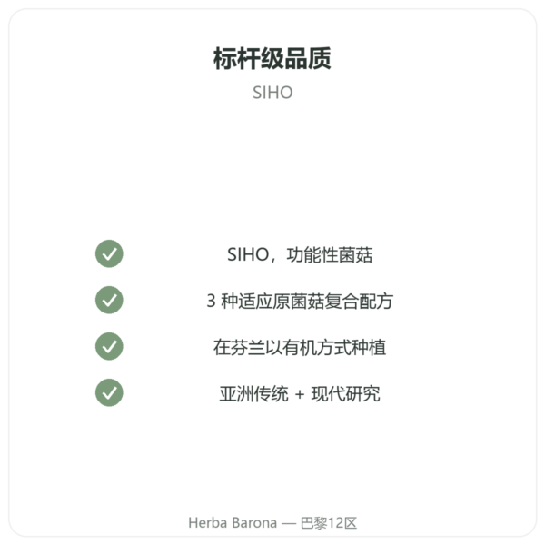 有机 Boostalife – SIHO 60粒胶囊(灵芝、白桦茸、猴头菌) 品质保证 Paris Herba Barona