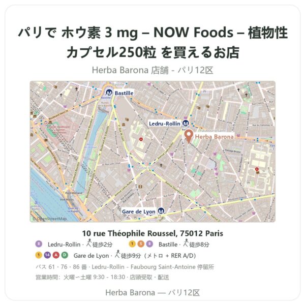 Where to find ホウ素 3 mg – NOW Foods – 植物性カプセル250粒 in Paris - store map Herba Barona Paris 12e