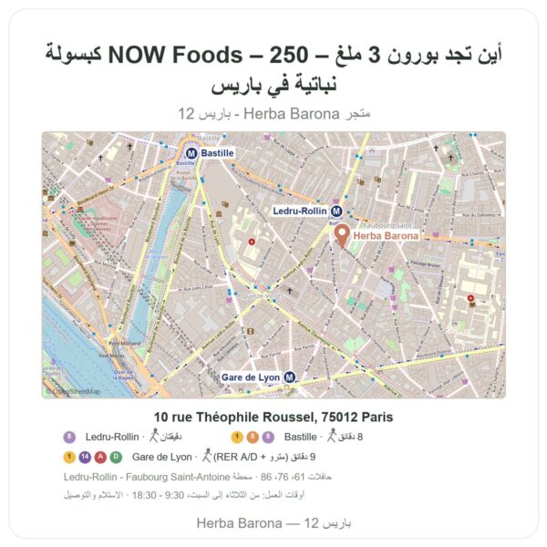 أين تجد بورون 3 ملغ – NOW Foods – 250 كبسولة نباتية في باريس - خريطة المتجر Herba Barona Paris 12e