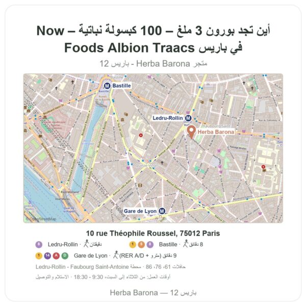 أين تجد بورون 3 ملغ – 100 كبسولة نباتية – Now Foods Albion Traacs في باريس - خريطة المتجر Herba Barona Paris 12e