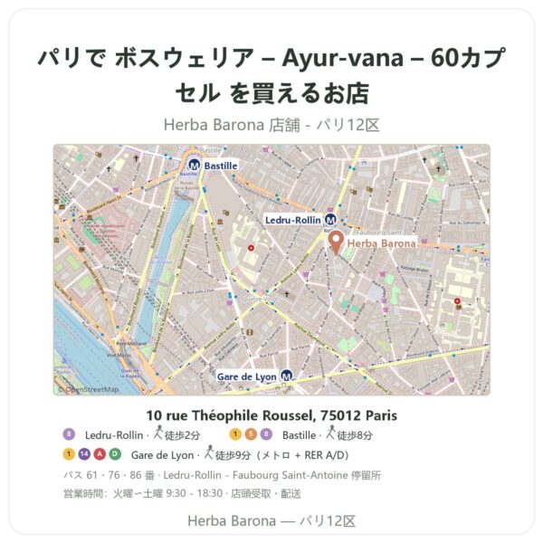 Where to find ボスウェリア – Ayur-vana – 60カプセル in Paris - store map Herba Barona Paris 12e