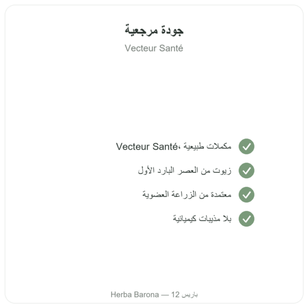 بوراج وزهرة الربيع المسائية BIO – 90 كبسولة – Vecteur Santé الجودة Paris Herba Barona