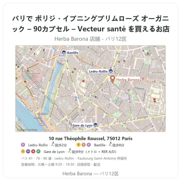 Where to find ボリジ・イブニングプリムローズ オーガニック – 90カプセル – Vecteur santé in Paris - store map Herba Barona Paris 12e