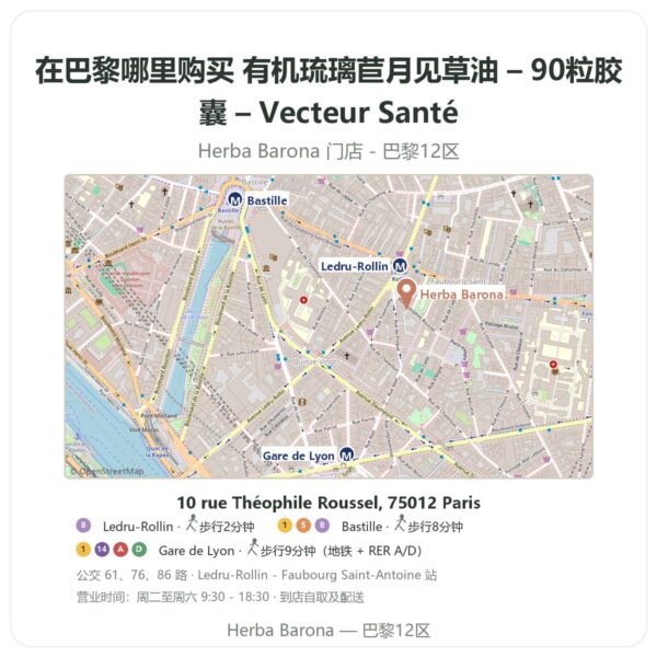 有机琉璃苣月见草油 – 90粒胶囊 – Vecteur Santé 巴黎哪里能买到 - 门店地图 Herba Barona Paris 12e