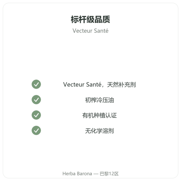 有机琉璃苣月见草油 – 90粒胶囊 – Vecteur Santé 品质保证 Paris Herba Barona
