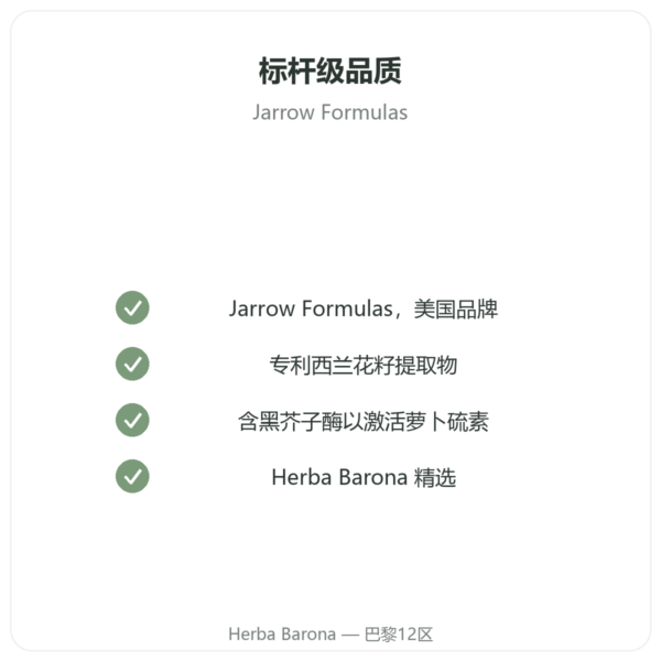 Broccomax 萝卜硫素 西兰花提取物 Jarrow Formulas – 120 粒胶囊 品质保证 Paris Herba Barona