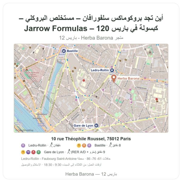 أين تجد بروكوماكس سلفورافان – مستخلص البروكلي – Jarrow Formulas – 120 كبسولة في باريس - خريطة المتجر Herba Barona Paris 12e