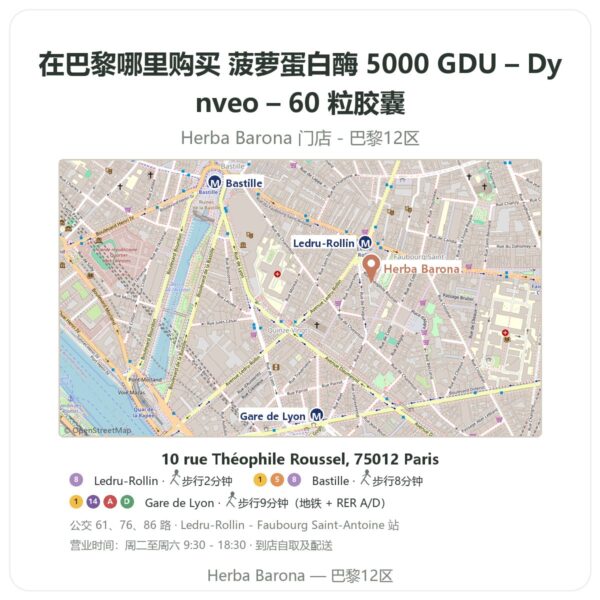 菠萝蛋白酶 5000 GDU – Dynveo – 60 粒胶囊 巴黎哪里能买到 - 门店地图 Herba Barona Paris 12e