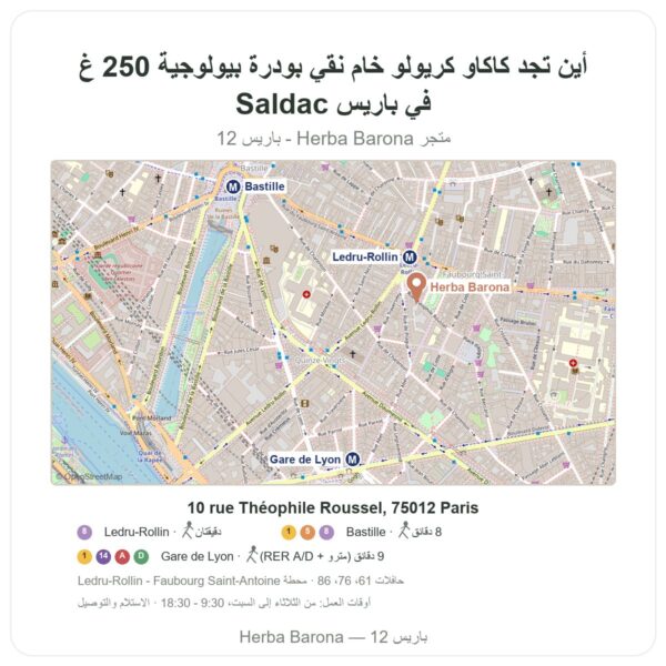 أين تجد كاكاو كريولو خام نقي بودرة بيولوجية 250 غ Saldac في باريس - خريطة المتجر Herba Barona Paris 12e