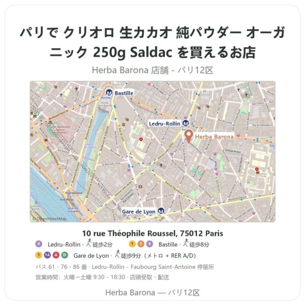 Where to find クリオロ 生カカオ 純パウダー オーガニック 250g Saldac in Paris - store map Herba Barona Paris 12e