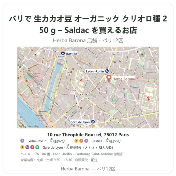 Where to find 生カカオ豆 オーガニック クリオロ種 250 g – Saldac in Paris - store map Herba Barona Paris 12e