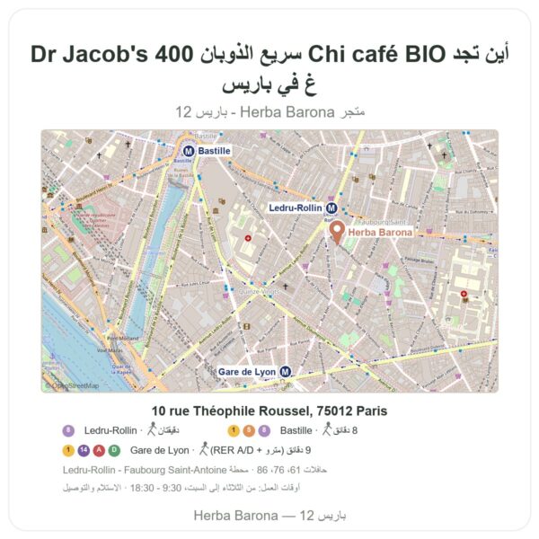 أين تجد Chi café BIO سريع الذوبان Dr Jacob's 400 غ في باريس - خريطة المتجر Herba Barona Paris 12e