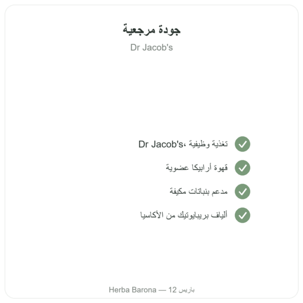 Chi café BIO سريع الذوبان Dr Jacob's 400 غ الجودة Paris Herba Barona