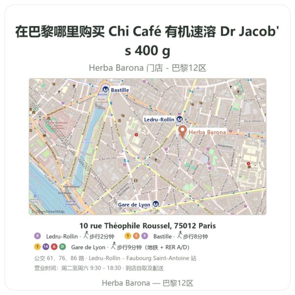 Chi Café 有机速溶 Dr Jacob's 400 g 巴黎哪里能买到 - 门店地图 Herba Barona Paris 12e