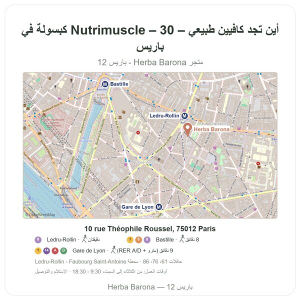 أين تجد كافيين طبيعي – Nutrimuscle – 30 كبسولة في باريس - خريطة المتجر Herba Barona Paris 12e