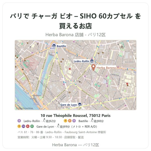 Where to find チャーガ ビオ – SIHO 60カプセル in Paris - store map Herba Barona Paris 12e