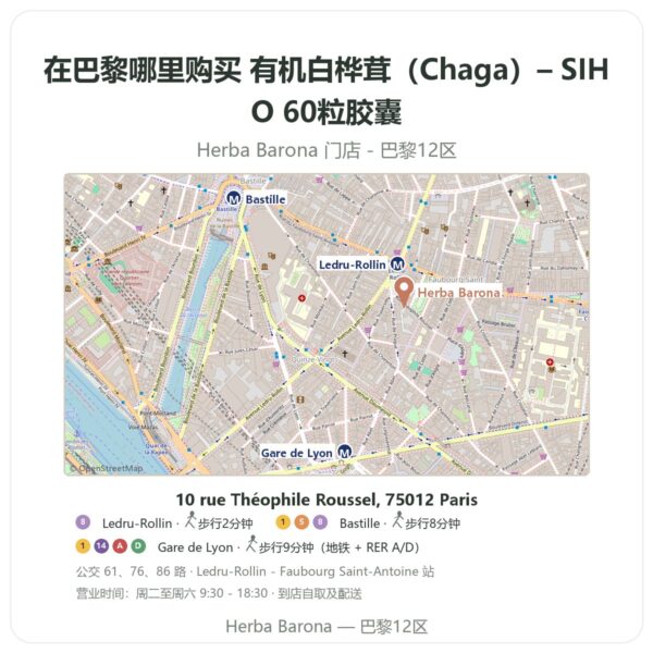 有机白桦茸(Chaga)– SIHO 60粒胶囊 巴黎哪里能买到 - 门店地图 Herba Barona Paris 12e